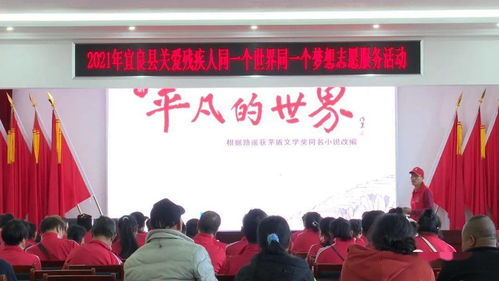 文化助殘潤(rùn)心田 暖心服務(wù)辦實(shí)事——我縣殘聯(lián)扎實(shí)開(kāi)展“五個(gè)一”文化藝術(shù)交流活動(dòng)