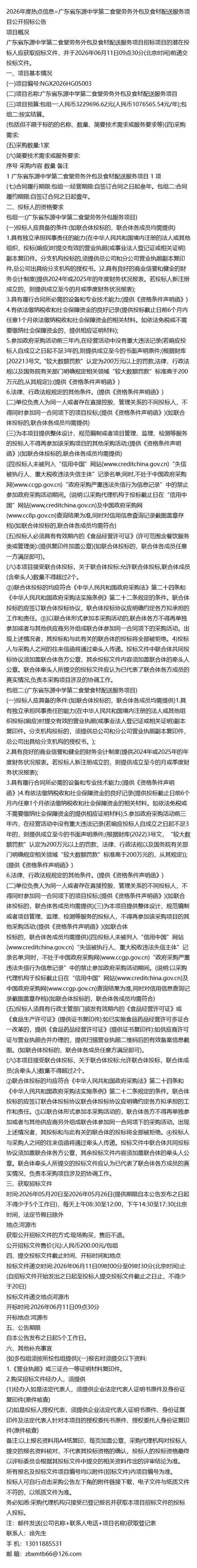 智慧食堂新篇章 解碼廣東省東源中學(xué)第二食堂勞務(wù)外包與食材配送軟件服務(wù)項(xiàng)目